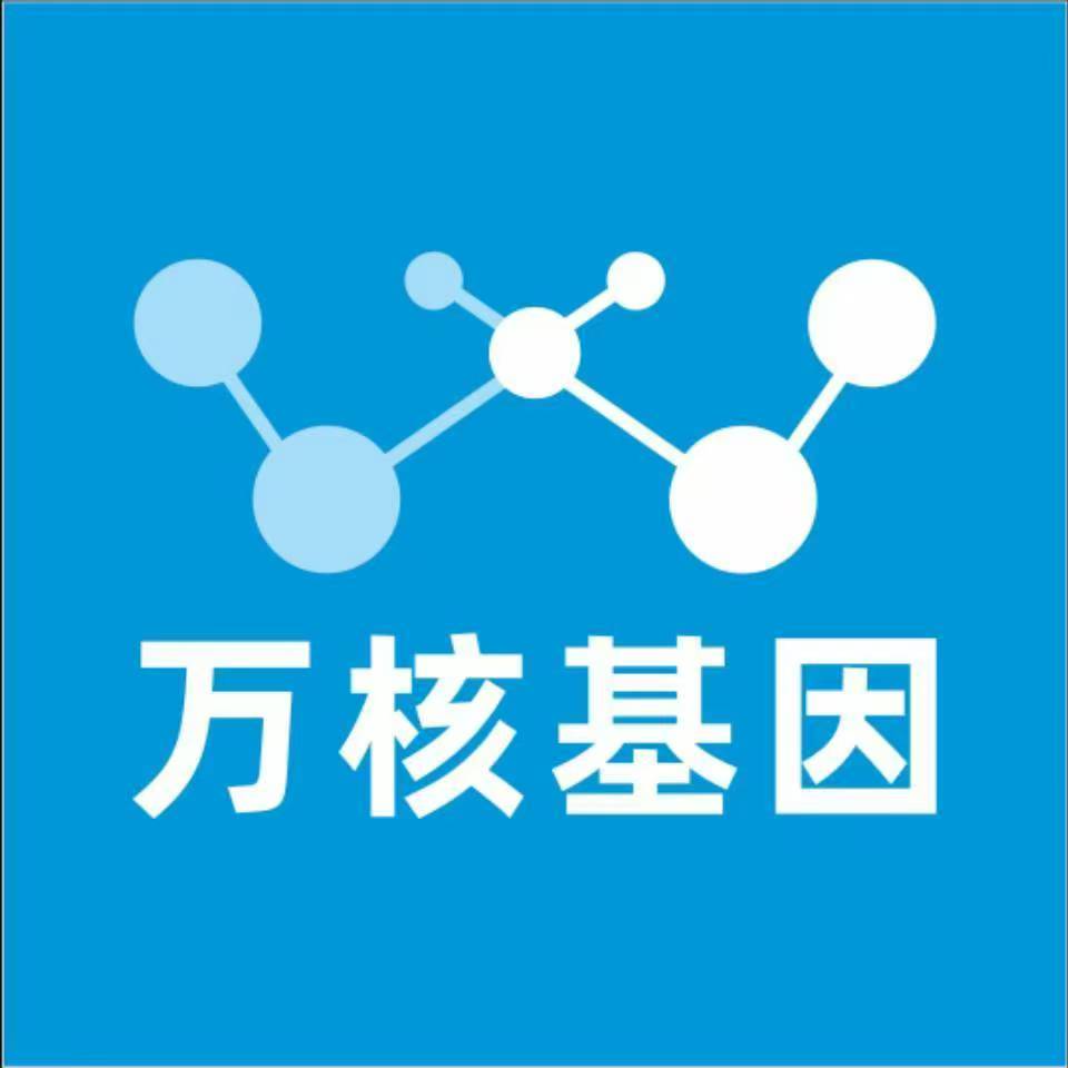怒江贡山万核基因检测咨询中心